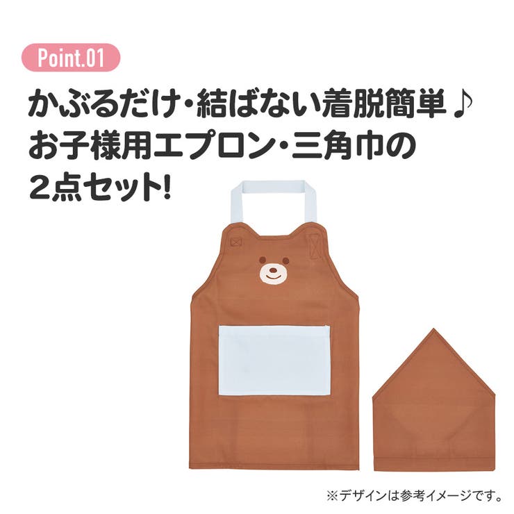 園児用 エプロン 三角巾[品番：SKTW0003787]｜Skater【KIDS