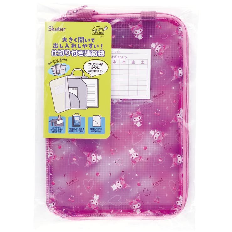 仕切り付き 連絡袋 小学校 | Skater【KIDS】 | 詳細画像6 