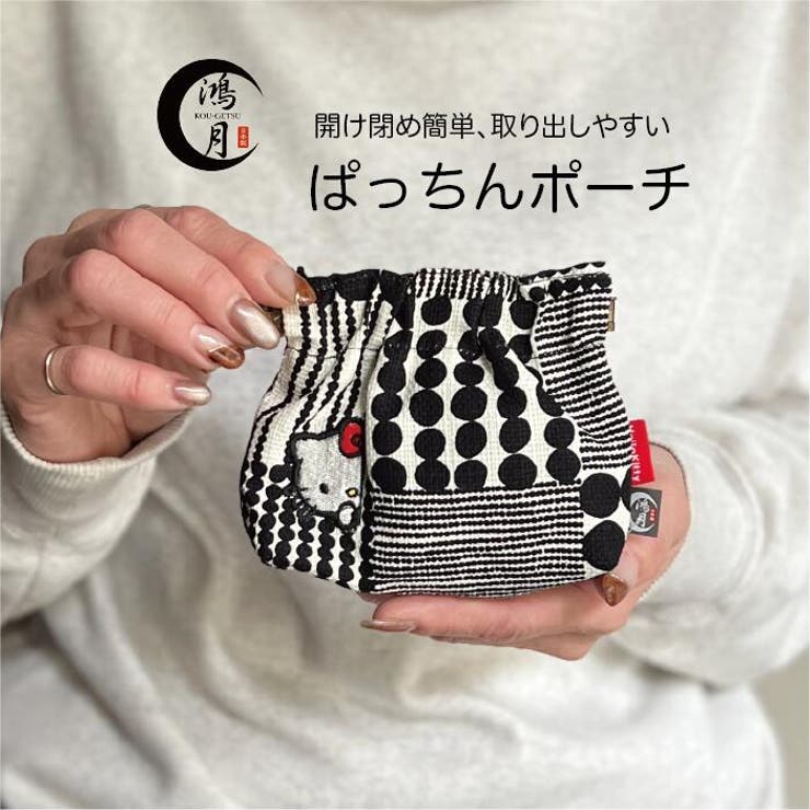 ぱっちん ポーチ バネ口[品番：SKTW0011427]｜Skater（スケーター