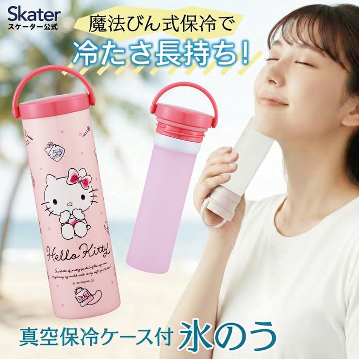 スケーター 氷のう 真空保冷ケース付き氷のう | Skater | 詳細画像1 