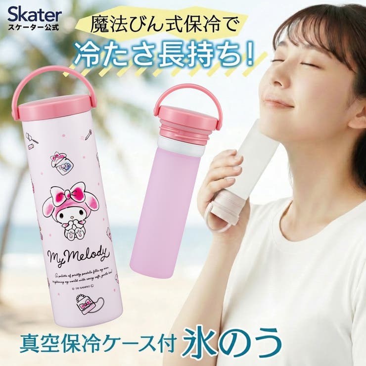 スケーター 氷のう 真空保冷ケース付き氷のう | Skater | 詳細画像1 