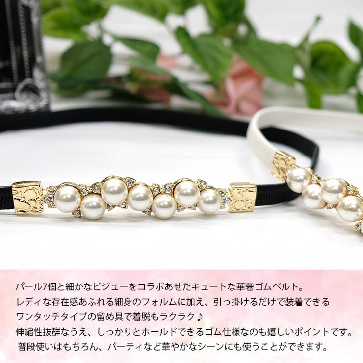 【10001】パールビジュー華奢ベルト | SneepDip | 詳細画像2 