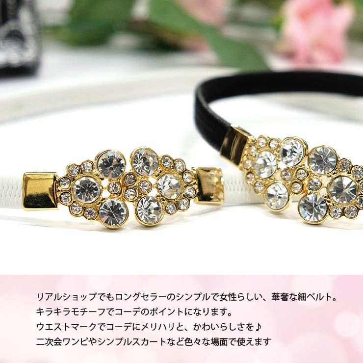 【10015】キラキラビジュー華奢ベルト | SneepDip | 詳細画像2 