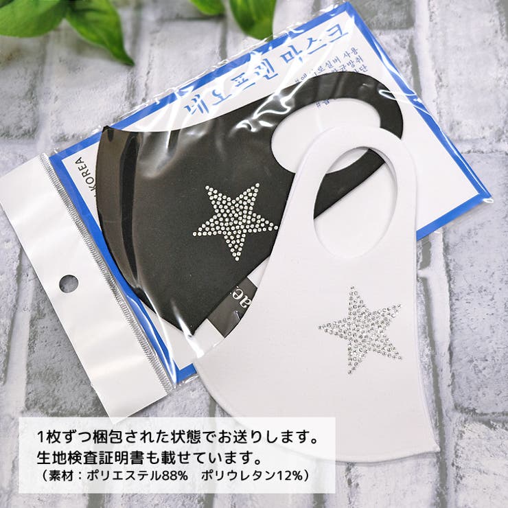 7059 星ラインストーン 洗えるマスク2枚セット 品番 Ashw Sneepdip スニープディップ のレディースファッション通販 Shoplist ショップリスト