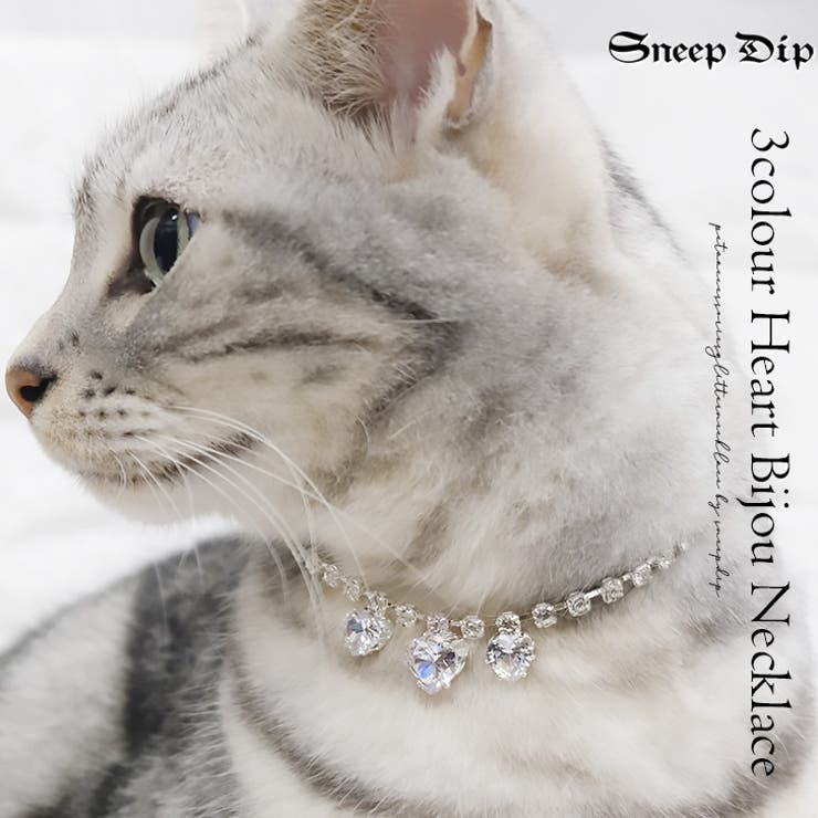 【7131】ハートビジューキラキラネックレス(ペット用)	 | SneepDip | 詳細画像1 