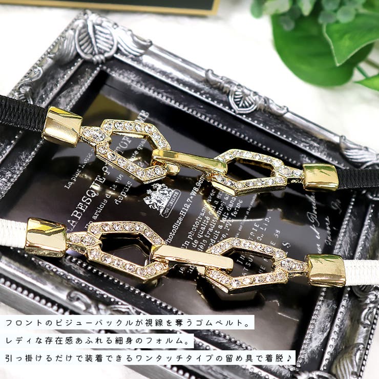 【7181】ビジューバックルゴムベルト | SneepDip | 詳細画像2 