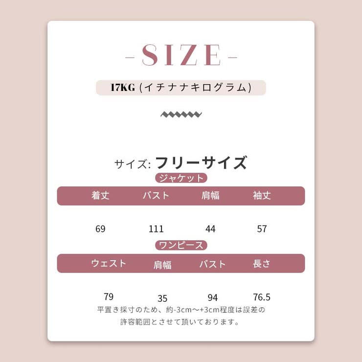甘辛系ガールズ☆ニットワンピ＋ウールコート セットアップ | 17kg | 詳細画像17 