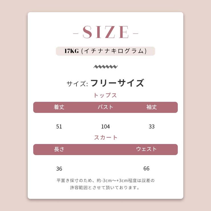 甘辛系ガールズ☆ニットトップス半袖＋スカート3点セット | 17kg | 詳細画像21 