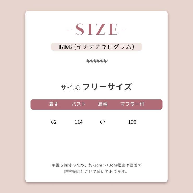 甘辛系ガールズ☆長袖ニットカーディガンマフラー付 | 17kg | 詳細画像68 