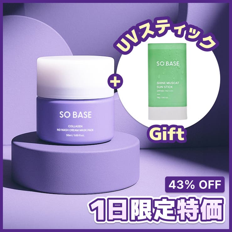 【 GIFT 】コラーゲンクリームマスク50g高保湿デイ＆ナイトクリームパック 韓国コスメ 韓国 | SO BASE | 詳細画像1 