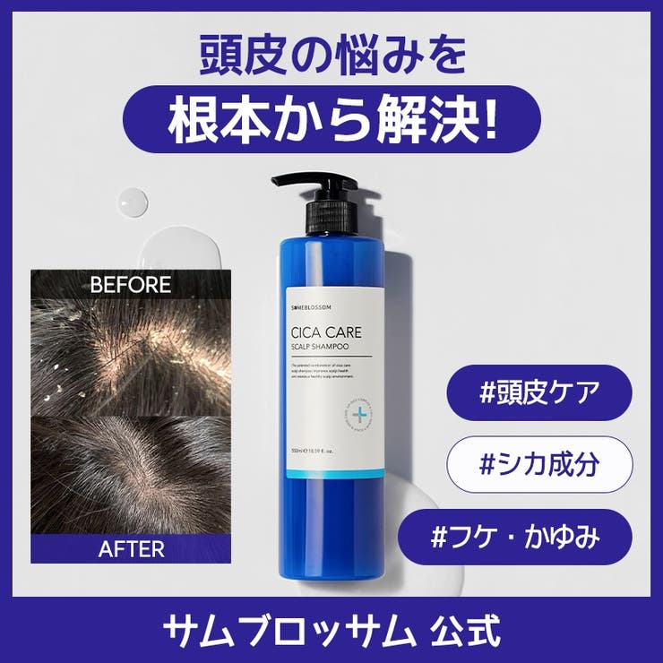 スカルプシャンプー550ml 韓国コスメ 韓国 | SOMEBLOSSOM | 詳細画像1 