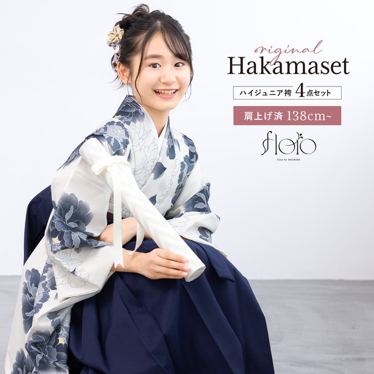 袴セット 卒業式 小学生[品番：SBEW0023377]｜SOUBIEN（ソウビエン）の