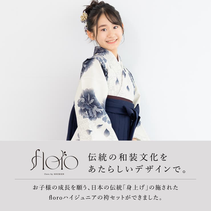 袴セット 卒業式 小学生 | SOUBIEN | 詳細画像2 