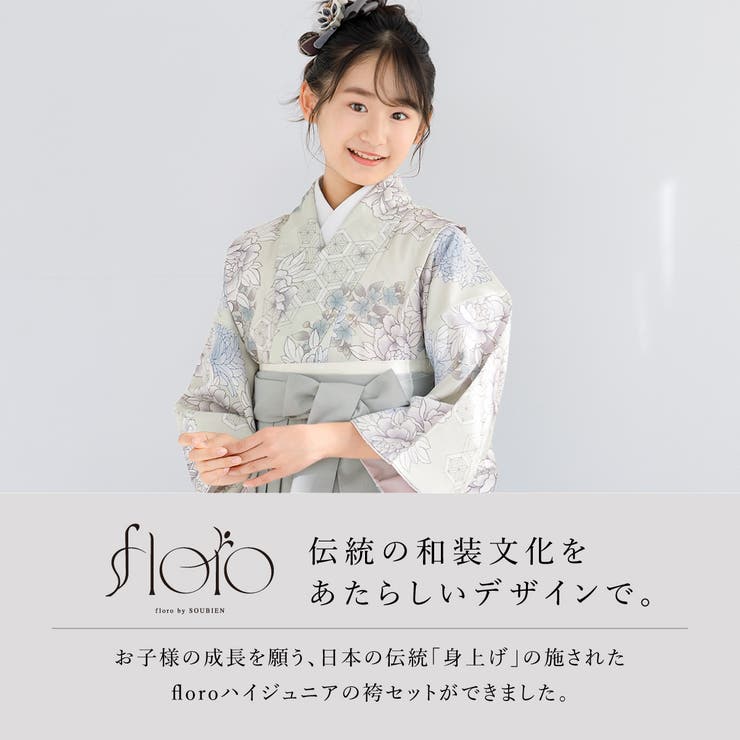 袴セット 卒業式 小学生[品番：SBEW0023378]｜SOUBIEN（ソウビエン）の