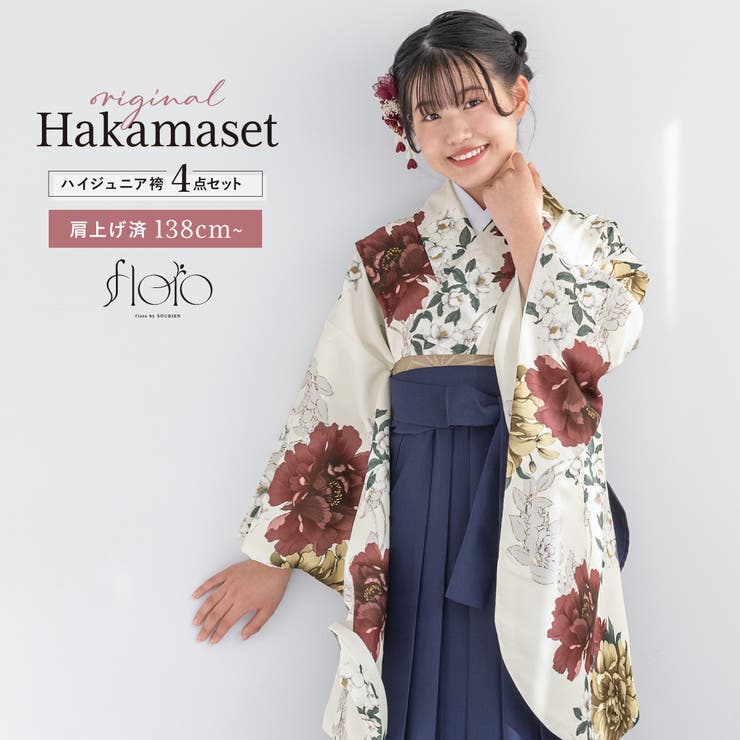 袴セット 卒業式 小学生 | SOUBIEN | 詳細画像1 