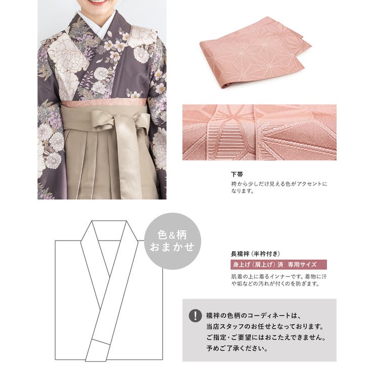 オシャレな着物・袴セット
