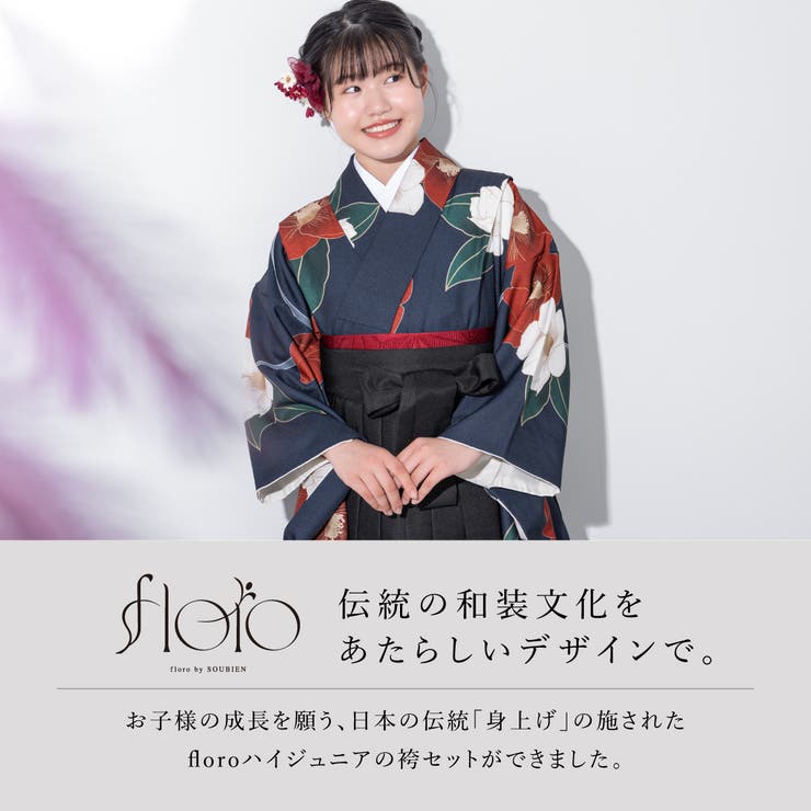 袴セット 卒業式 小学生 | SOUBIEN | 詳細画像2 