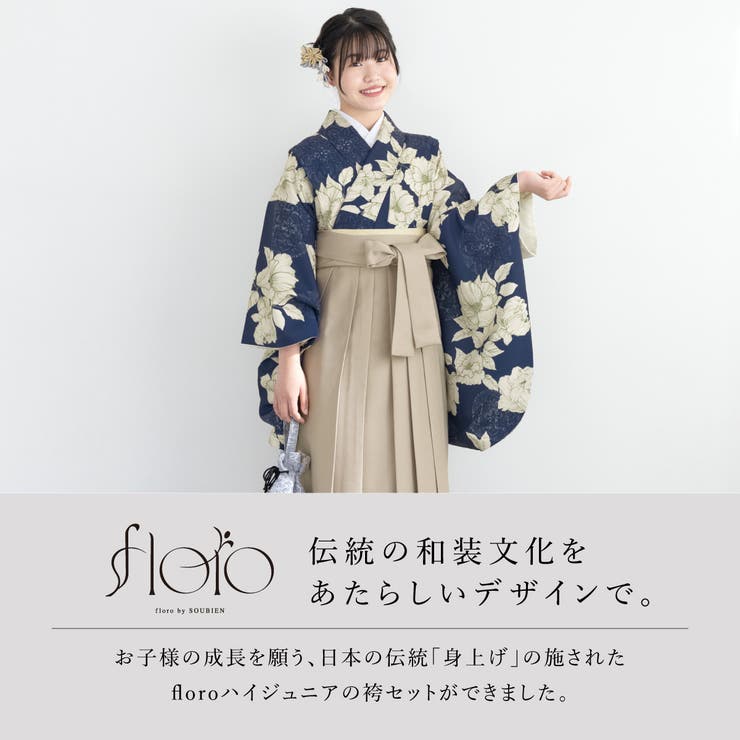 袴セット 卒業式 小学生 | SOUBIEN | 詳細画像2 