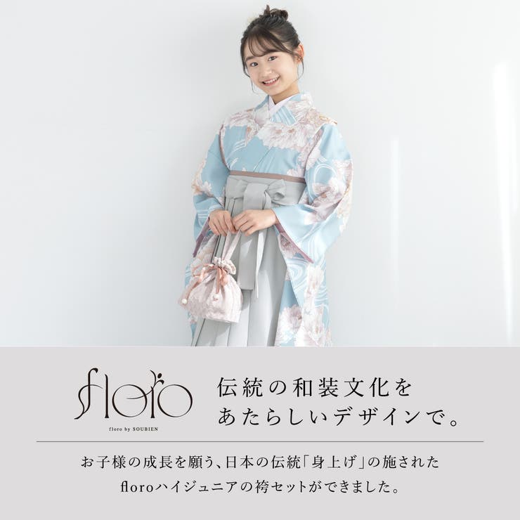 袴セット 卒業式 小学生 | SOUBIEN | 詳細画像2 