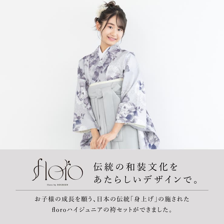 コーデ済みで安心着物・袴セット