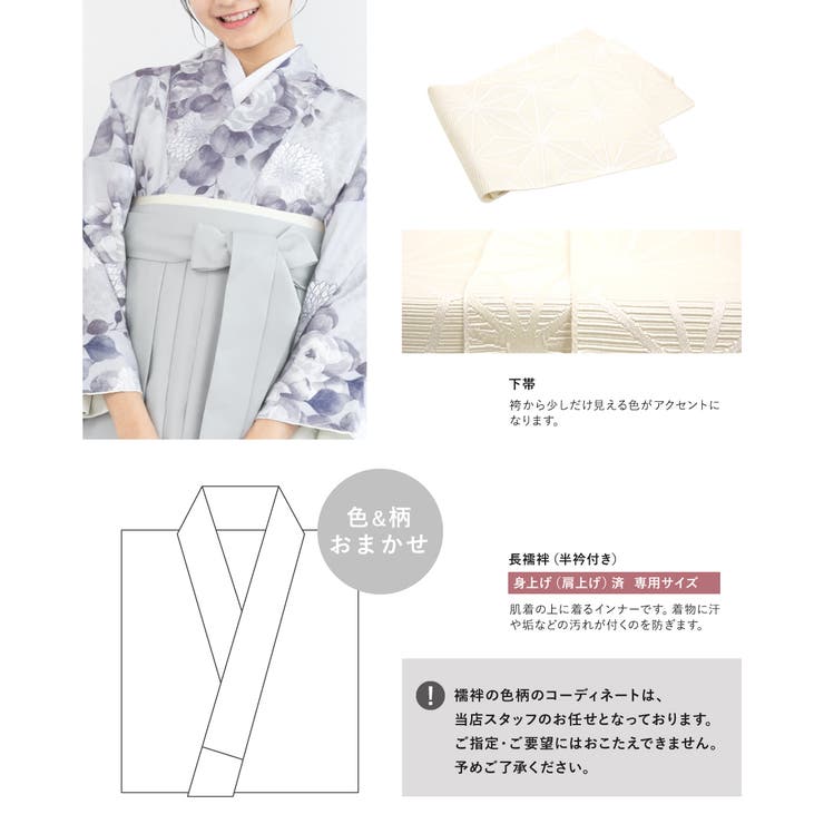オシャレな着物・袴セット