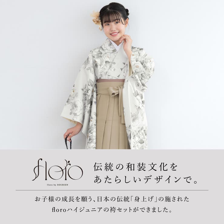 袴セット 卒業式 小学生[品番：SBEW0023374]｜SOUBIEN