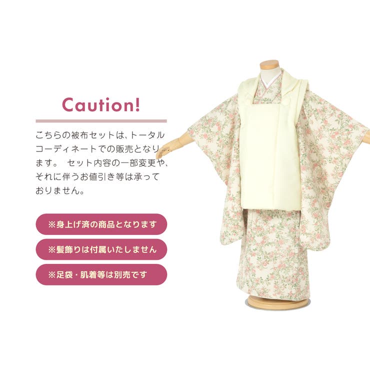 被布着物セット