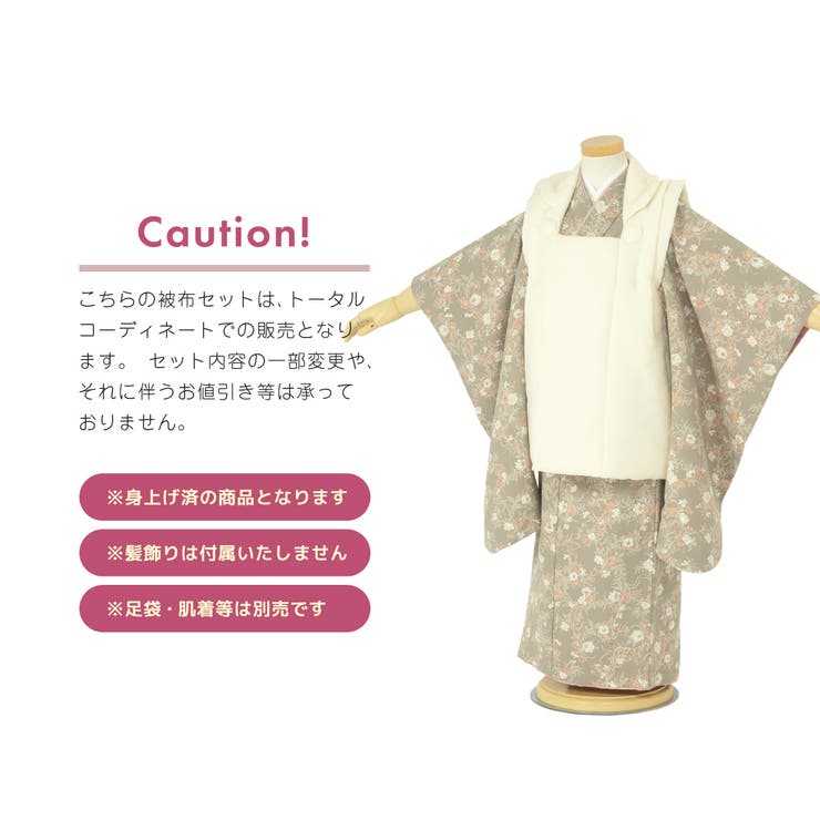 被布着物セット