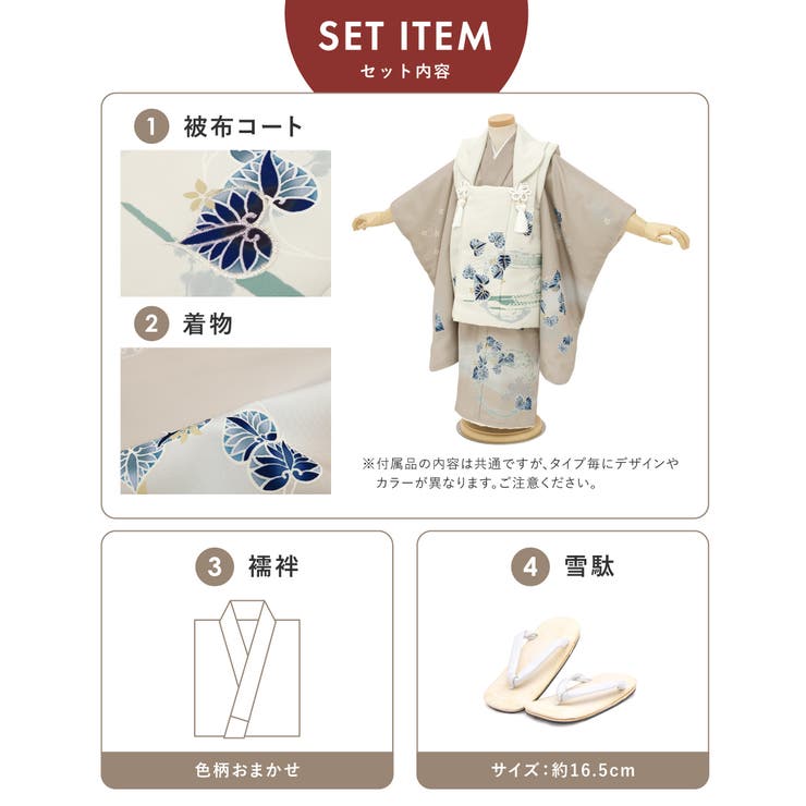 七五三向け被布着物セット