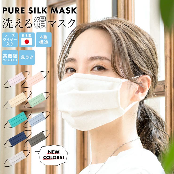 絹 シルク マスク 品番 Sbew Soubien ソウビエン のレディースファッション通販 Shoplist ショップリスト