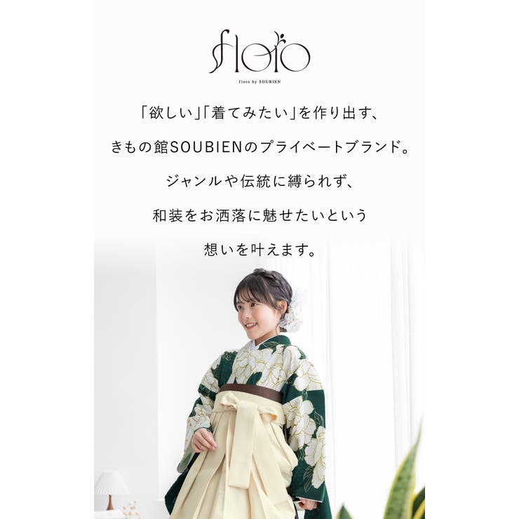 袴セット 卒業式 小学生 | BiSOU | 詳細画像2 