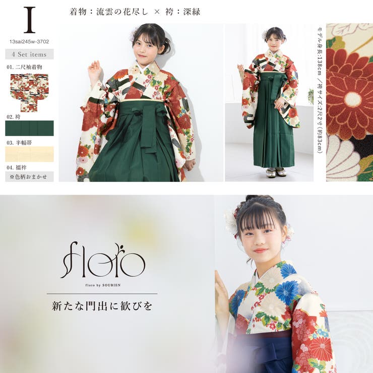 袴セット 卒業式 小学生 | BiSOU | 詳細画像9 