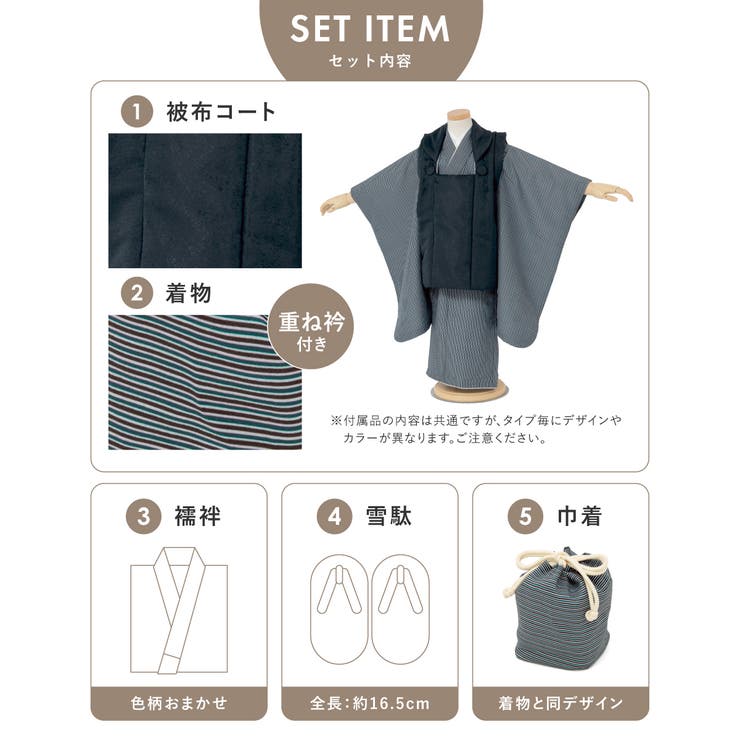 おしゃれな被布セット