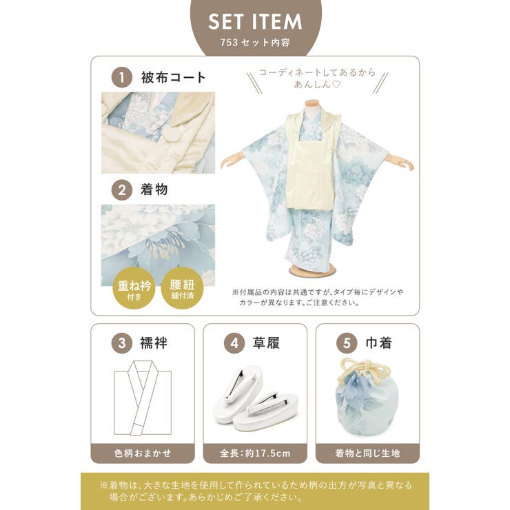 女児着物セット