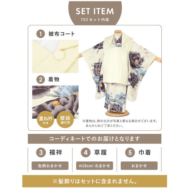 七五三 着物 被布コート | BiSOU | 詳細画像5 