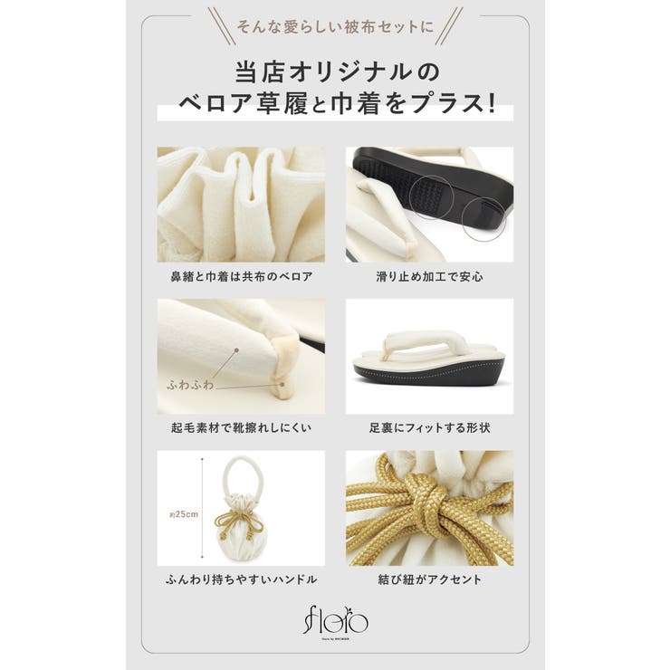 おしゃれな被布セット