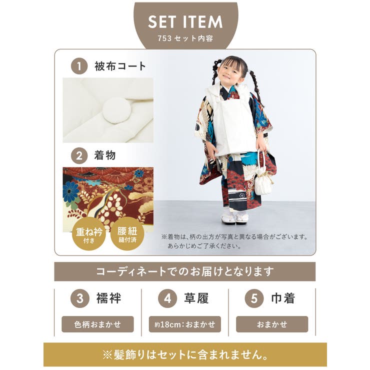 七五三 着物 被布コート | BiSOU | 詳細画像5 