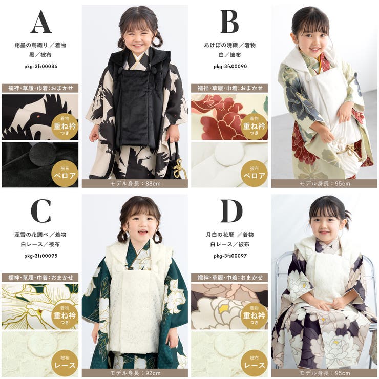 七五三 着物 被布コート | BiSOU | 詳細画像7 
