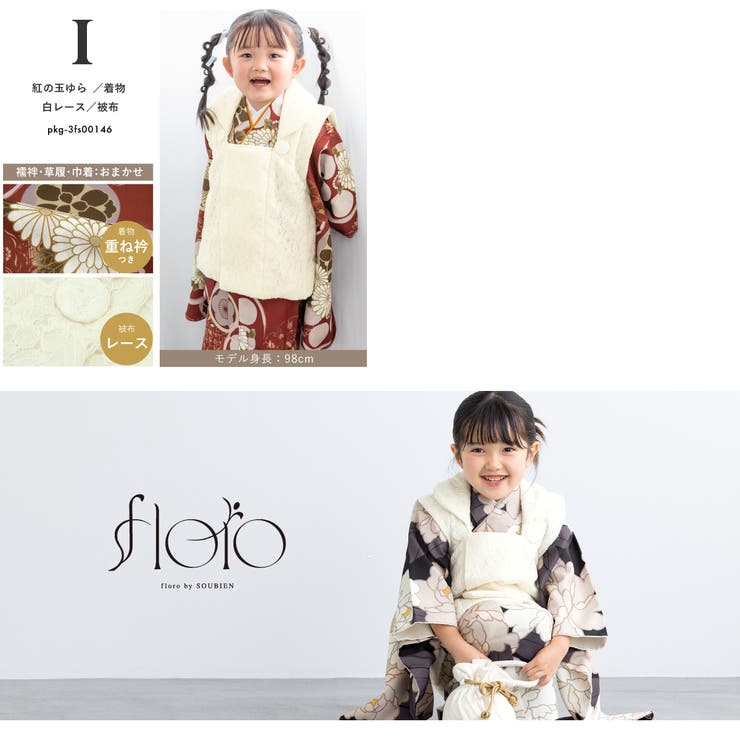 七五三 着物 被布コート | BiSOU | 詳細画像9 