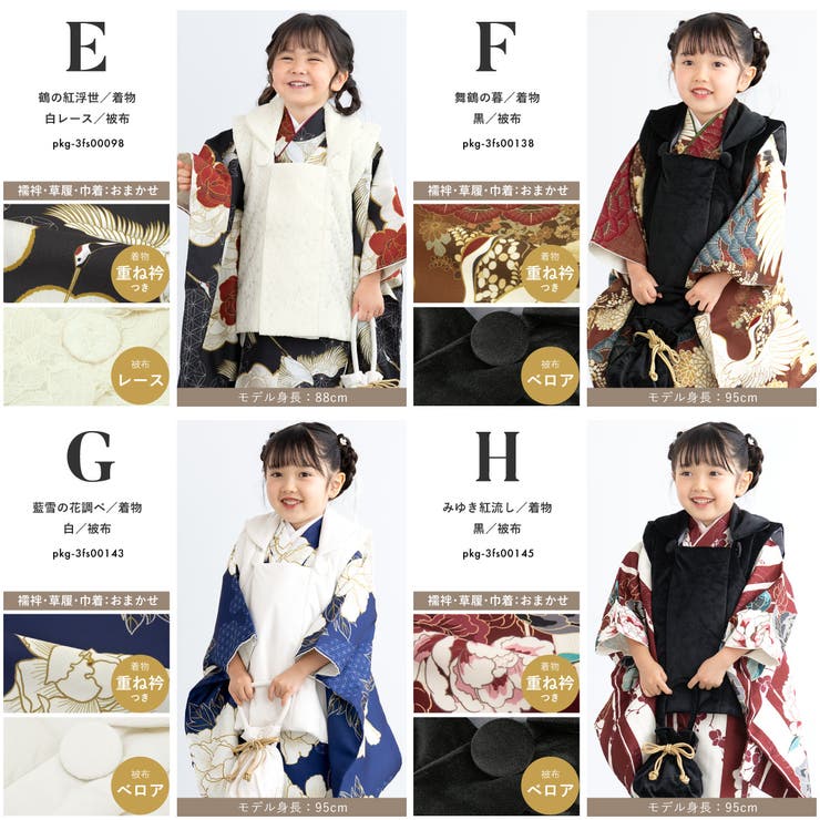 七五三 着物 被布コート | BiSOU | 詳細画像8 