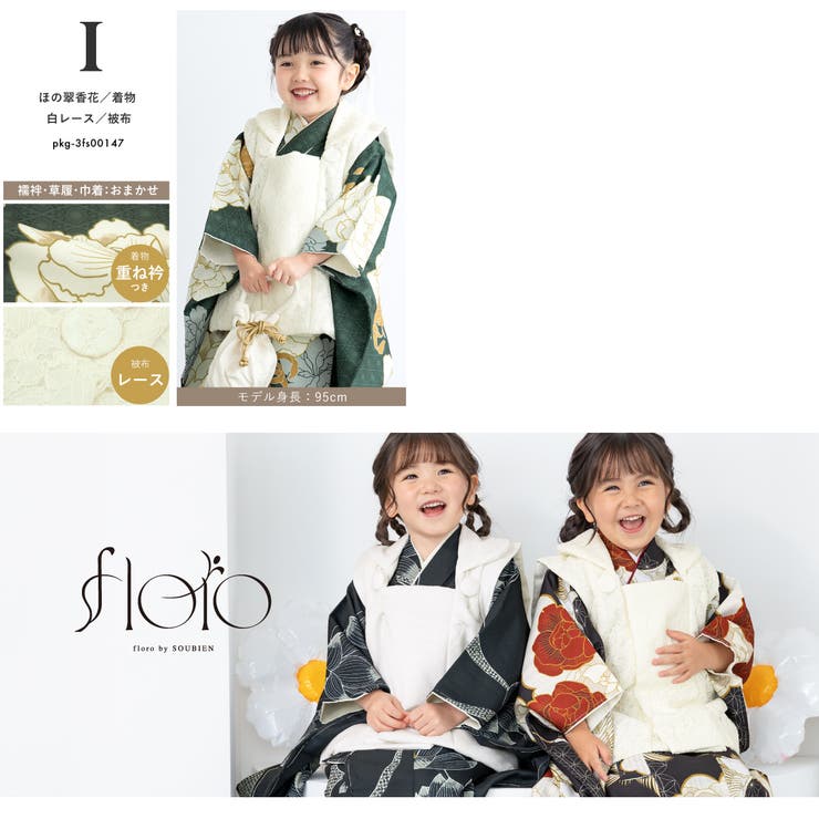 七五三 着物 被布コート | BiSOU | 詳細画像9 