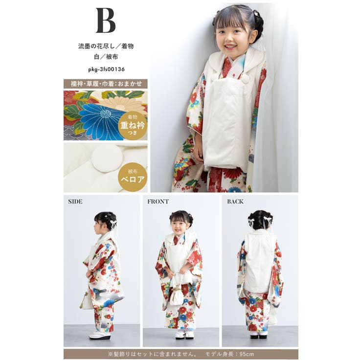 七五三 着物 被布コート | BiSOU | 詳細画像7 