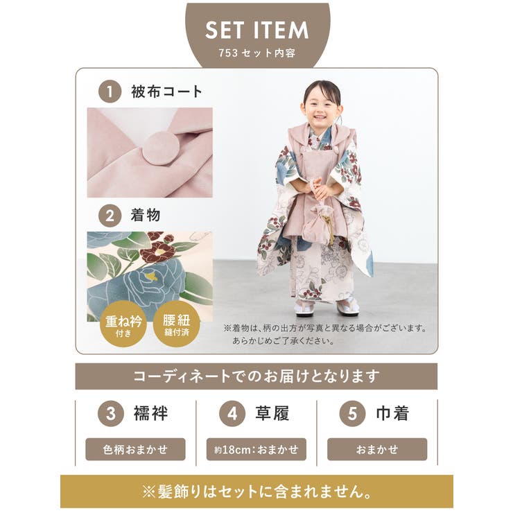 七五三 着物 被布コート | BiSOU | 詳細画像6 