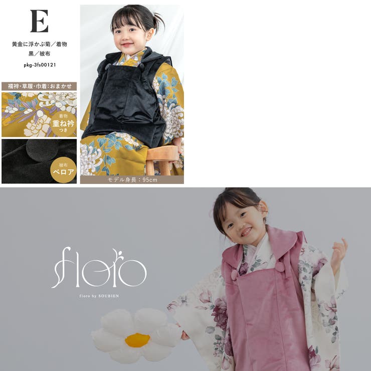 七五三 着物 被布コート | BiSOU | 詳細画像9 