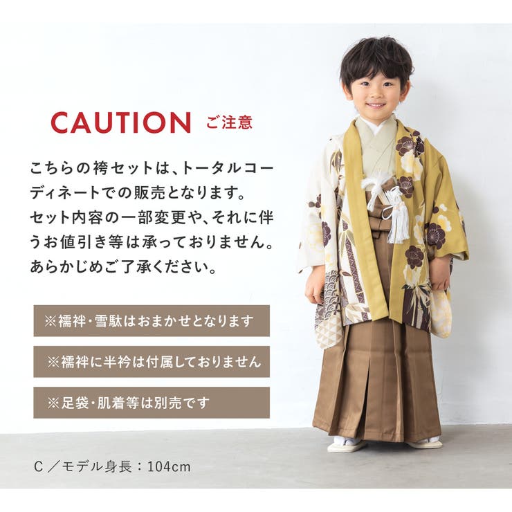 男児着物セット
