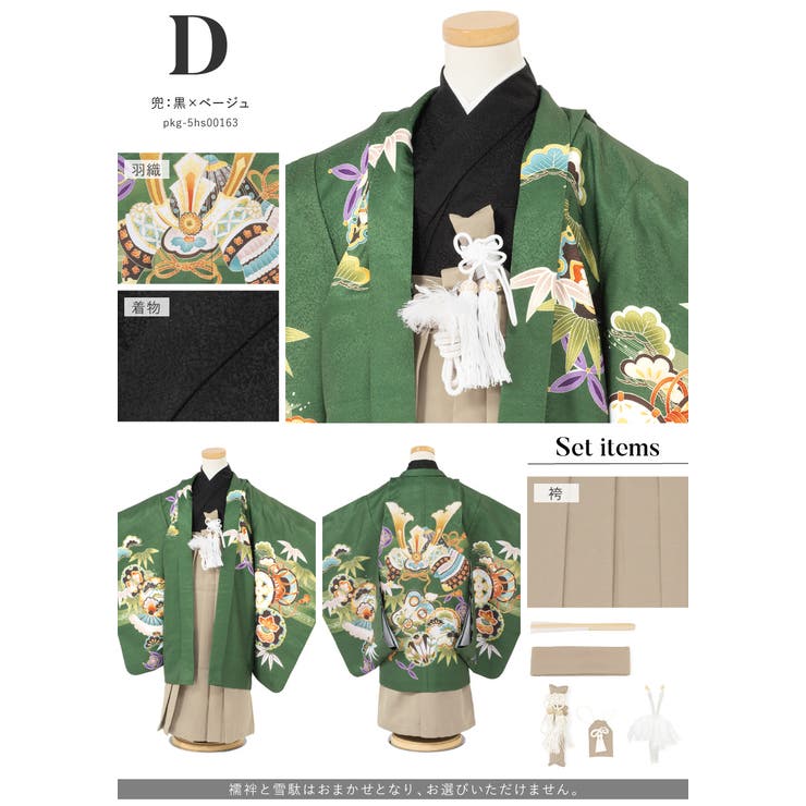 七五三 着物 男の子 | BiSOU | 詳細画像8 