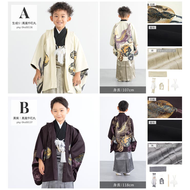 七五三 着物 男の子[品番：SBEW0024298]｜BiSOU（ビソウ）の