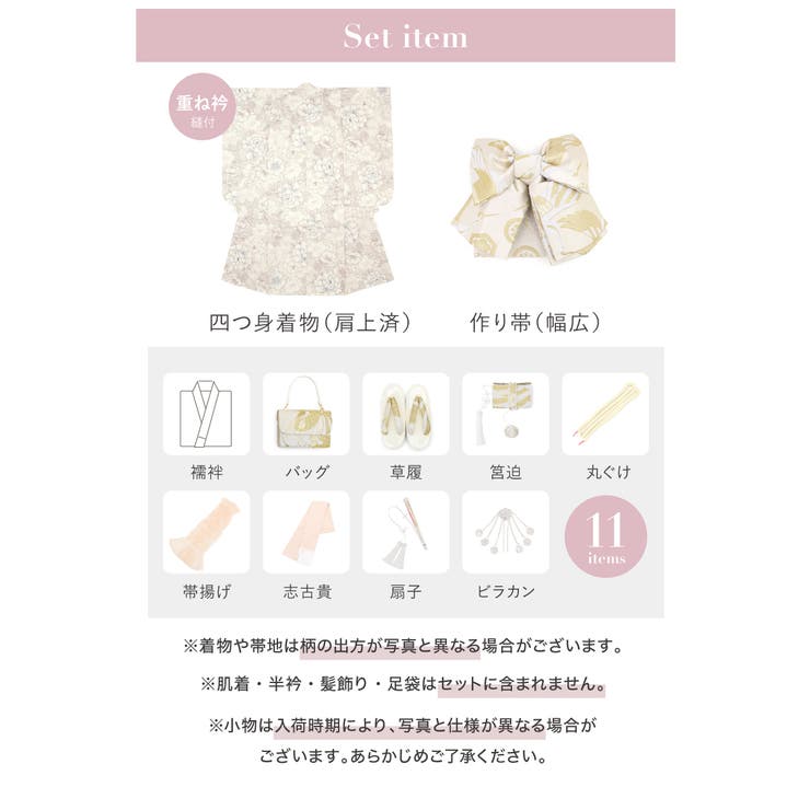 七五三 着物セット 11点セット | BiSOU | 詳細画像4 