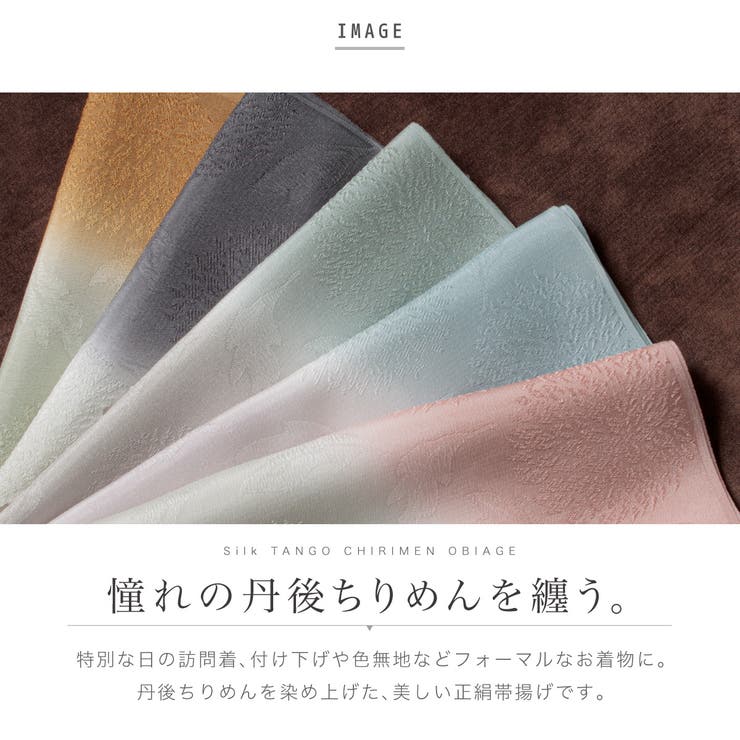 帯揚げ 丹後ちりめん フォーマル | SOUBIEN | 詳細画像2 