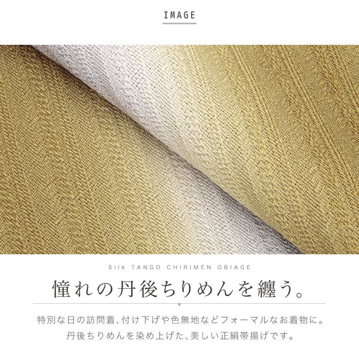 帯揚げ 丹後ちりめん フォーマル | SOUBIEN | 詳細画像2 